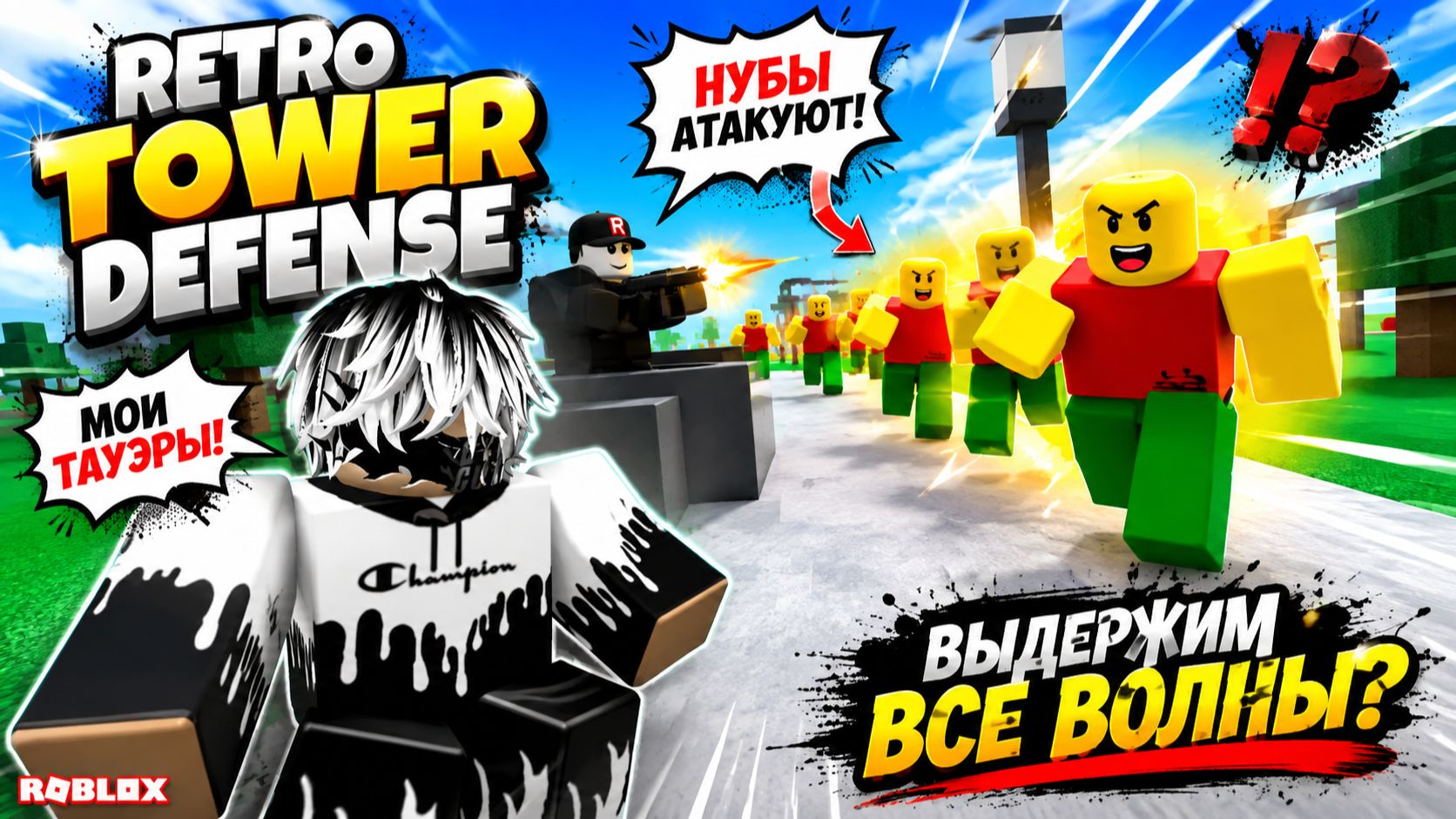 🔥 ЭТИ НУБЫ СОШЛИ С УМА! Retro Tower Defense ROBLOX