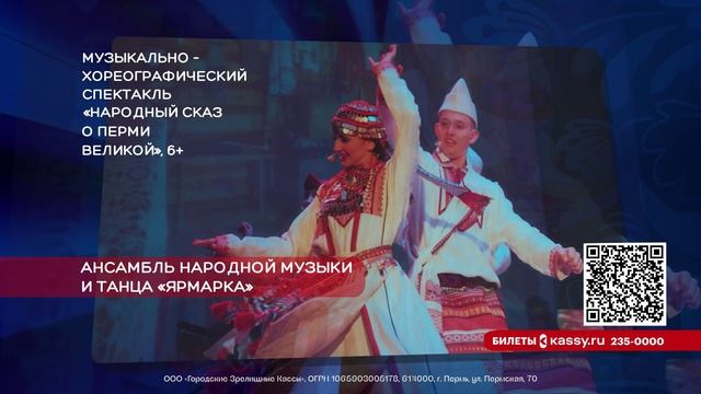 Большие гастроли в Звёздном - «Народный сказ о Перми Великой»