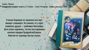Серия книг Лемони Сникет «33 несчастья»