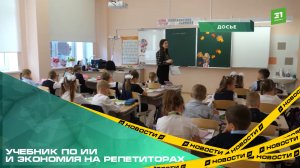 С 1 сентября у школьников появятся цифровые «помощники» на основе искусственного интеллекта