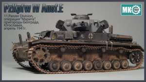 Видеостатья: PzKpfw IV ausf.E (11 Pz.Div, Югославия, весна 1941г.)