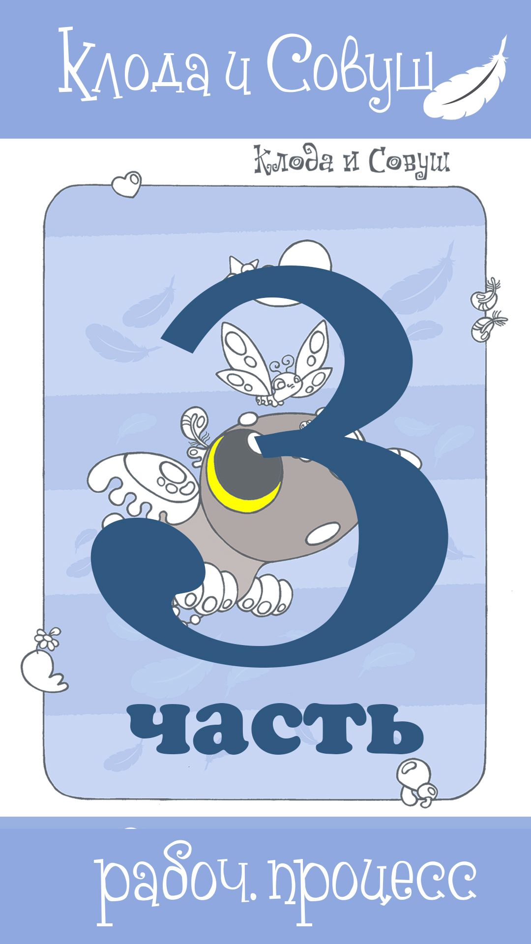 Учимся летать 