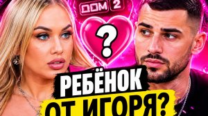 💕 Элина Рахимова намекнула Григорьеву на ребёнка — но Игорь любит другую?| Новости Дом 2