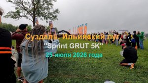 GRUT 2026. Sprint 5k.