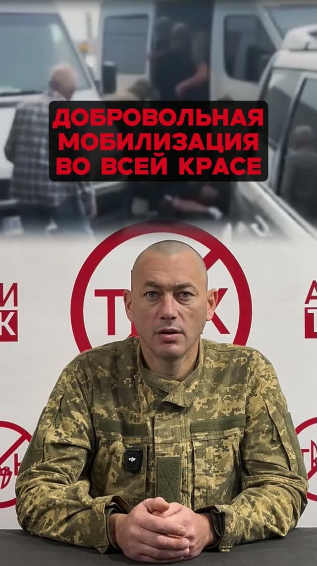 Добровольная мобилизация во всей красе.