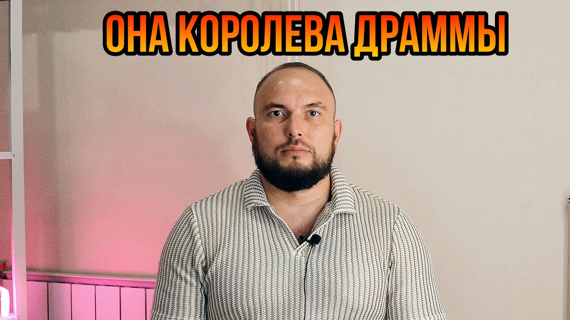 Она королева драммы
