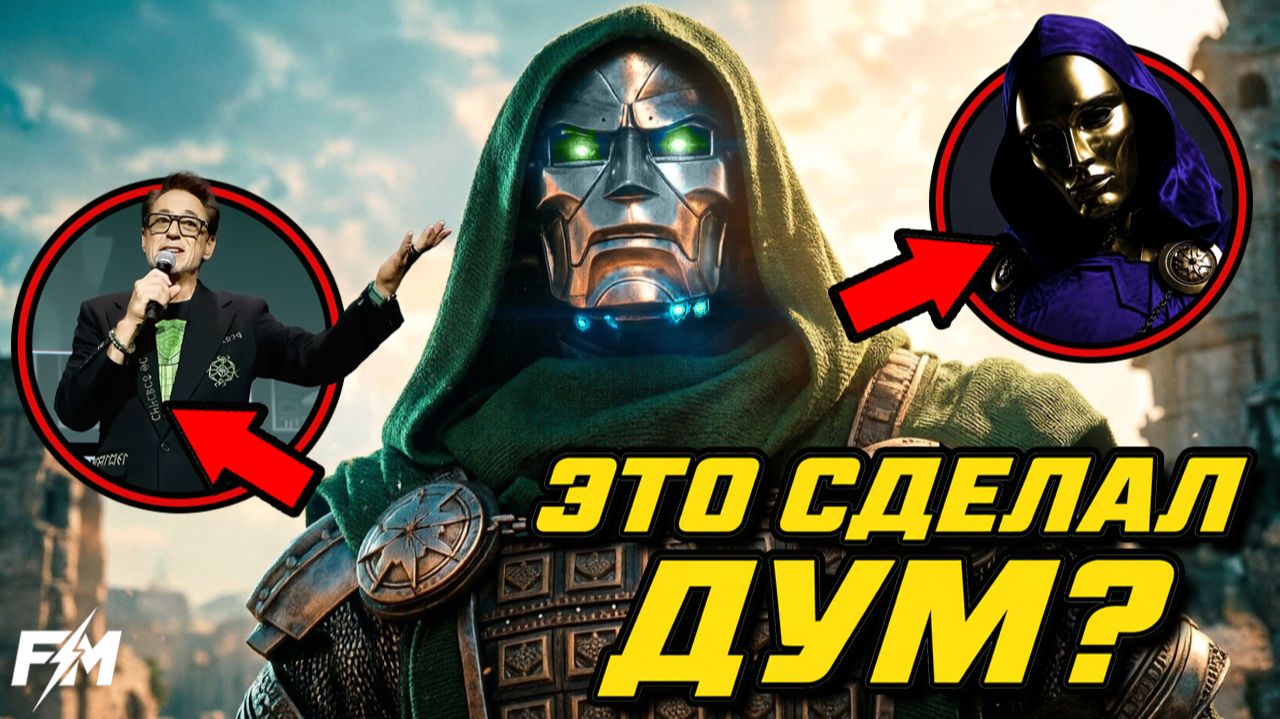 МСТИТЕЛИ: Доктор Дум - РАЗБОР 2го трейлера  ЭТО сделал ДУМ?