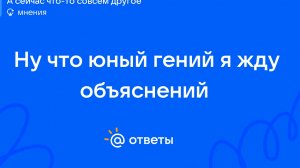 Лёня и владус песня Ну что юный гений я жду обьяснений