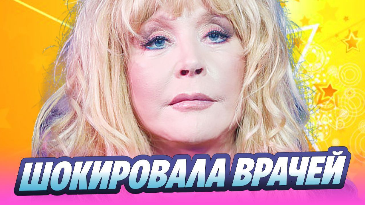 Внешний вид Аллы Пугачевой шокировал врачей 🔥 Новости Шоу-Бизнеса