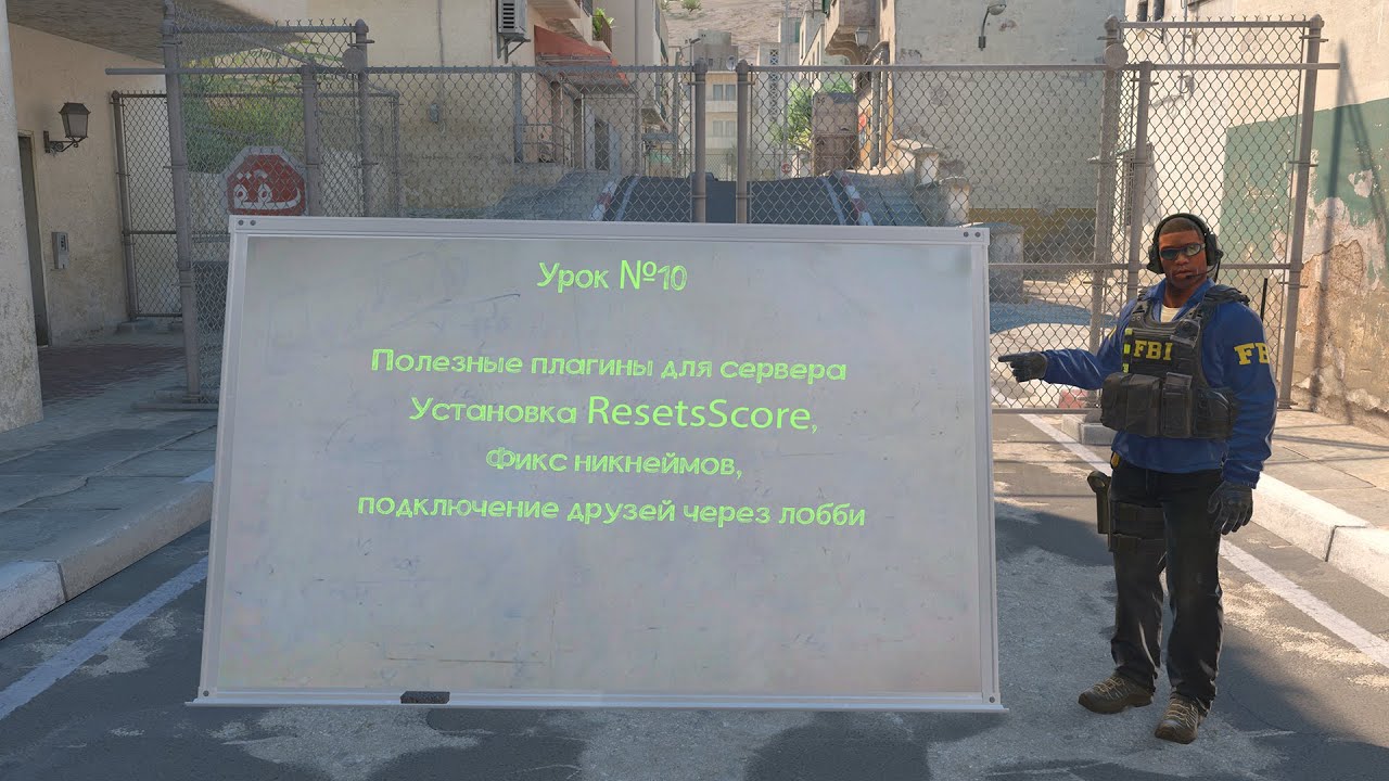 Полезные плагины для сервера | Установка ResetsScore, Фикс никнеймов, подключение друзей через лобби