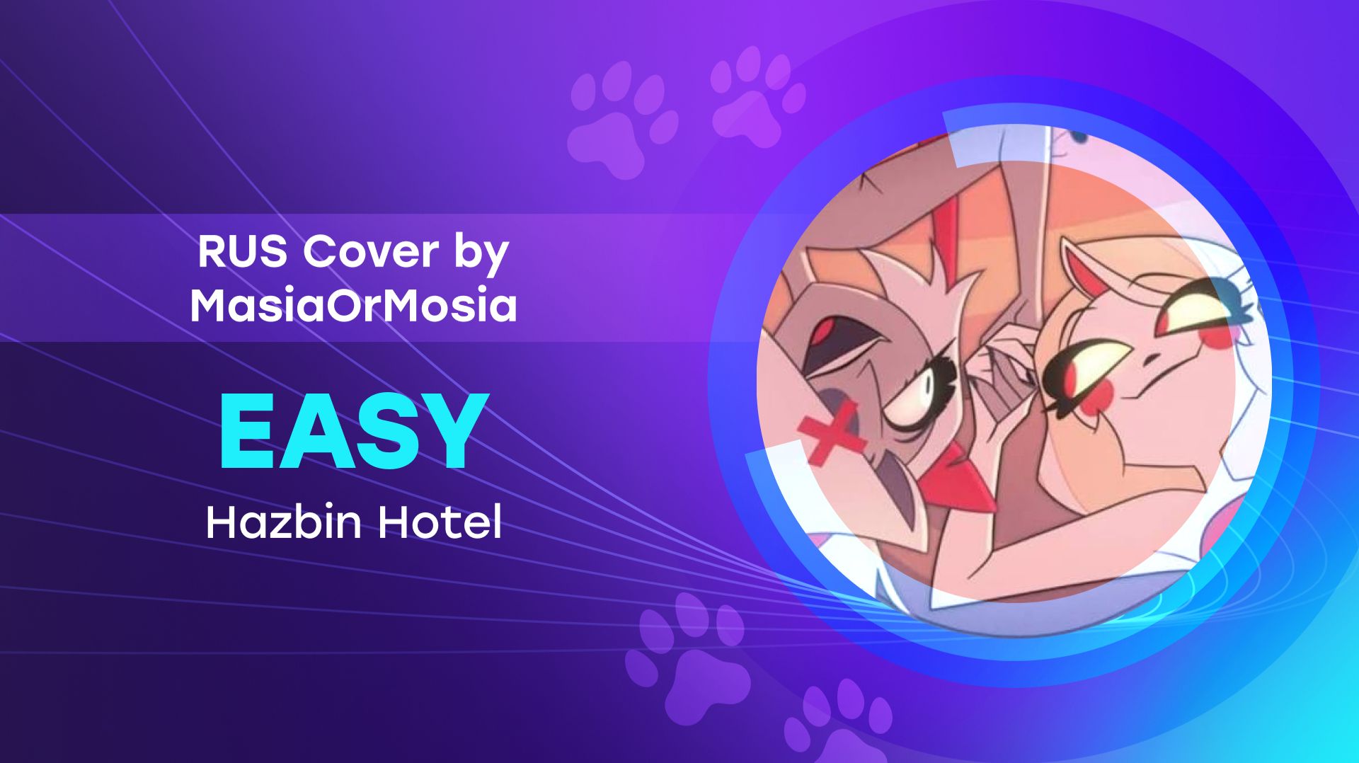[Hazbin Hotel RUS Cover] Easy (