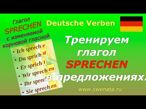 A1/A2 Verbs With Stem-changing Vowels / #learn-german Sprechen / Using The Verb