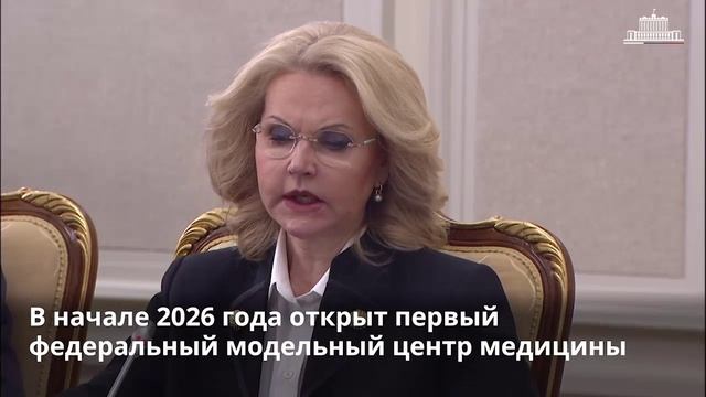 В России внедряется система «медицины здорового долголетия»