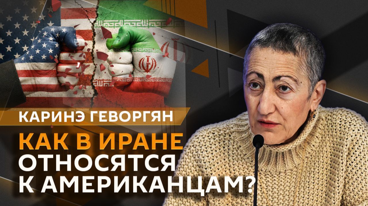 Каринэ Геворгян. Продление перемирия между США и Ираном и визит Кушнера в Израиль