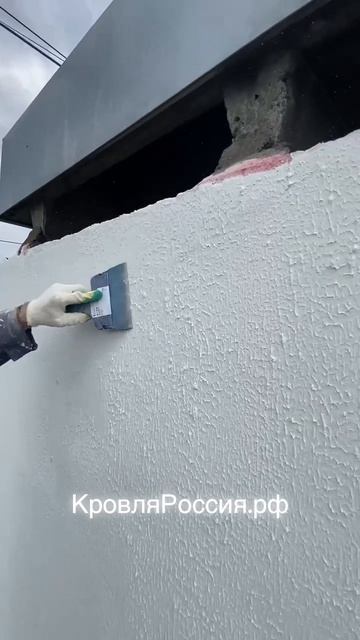 Компания «Строй» ремонт кровли методом спекания! 🤝🏻
