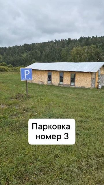парковка номер 3