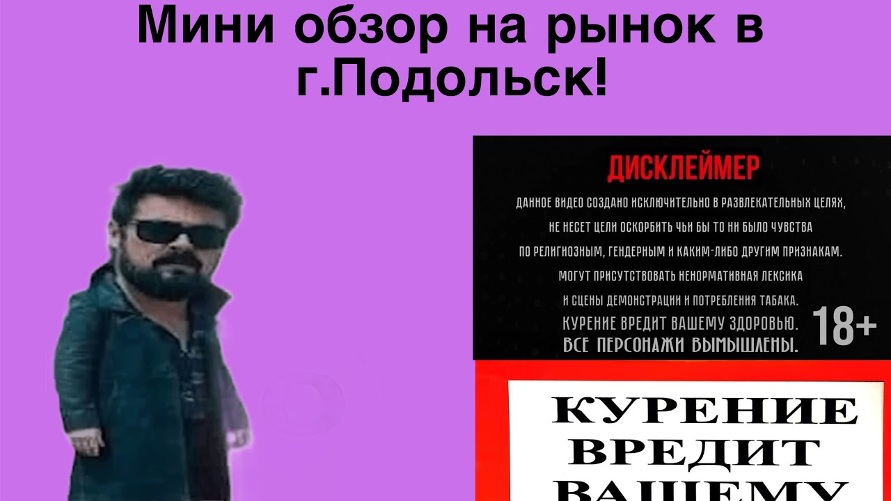 МИНИ ОБЗОР НА РЫНОК В ПОДОЛЬСКЕ! Расказы о личном опыте и тд.