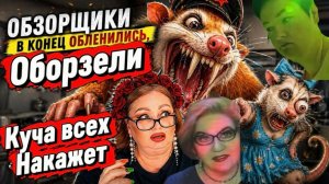 Началась массированная атака на Обзорщиков ЦарЫцЫ Кучки. Хейтеры перешли от Угроз к Действиям🤦♂️
