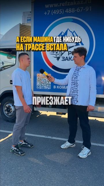 Интервью Водителя-экспедитора‼️