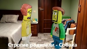 Пластилиновая анимация в стиле LEGO «Строгие родители» - Собака