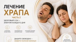 Лечение храпа: часть 2 - операция (увулопластика)
