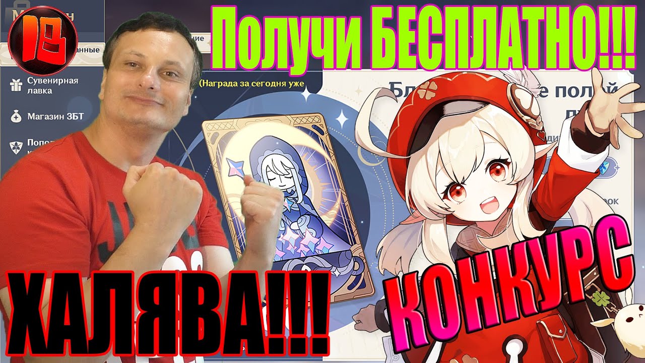 Халява Благословление полой луны!→Genshin Impact