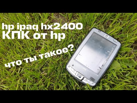HP IPAQ Hx4200. Иниересный КПК того времени