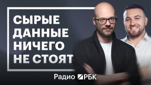 Данные — новая нефть: как клиентская база помогает увеличить прибыль