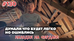 Расхламление чердака старого дома в деревне. Фитофтора на картошке, спасаем урожай.
