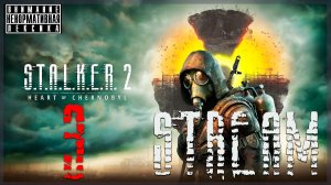 Монолитнутый ➖ S.T.A.L.K.E.R. 2: Heart of Chernobyl (запись стрима) #3