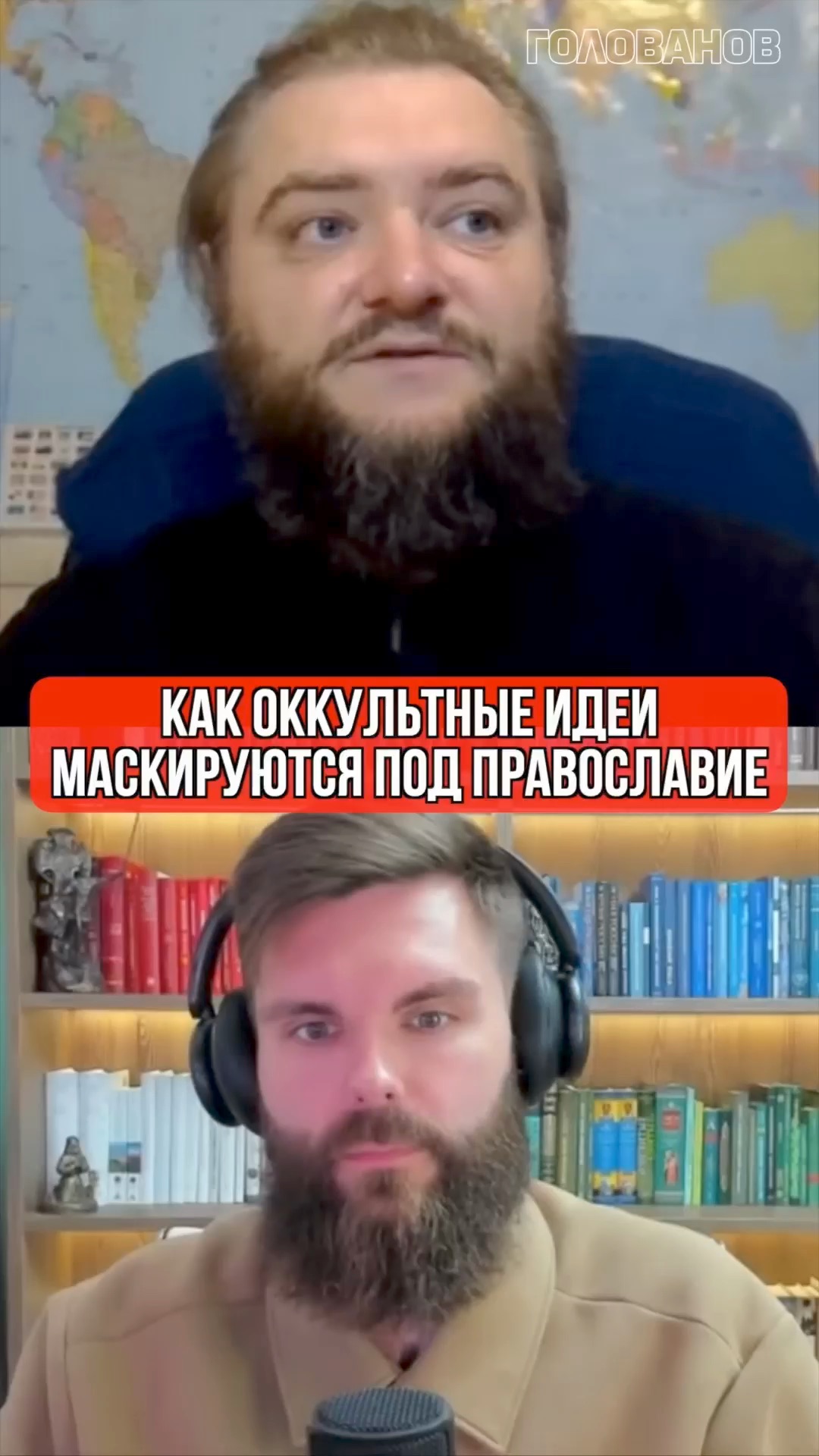 Как оккультные идеи маскируются под православие