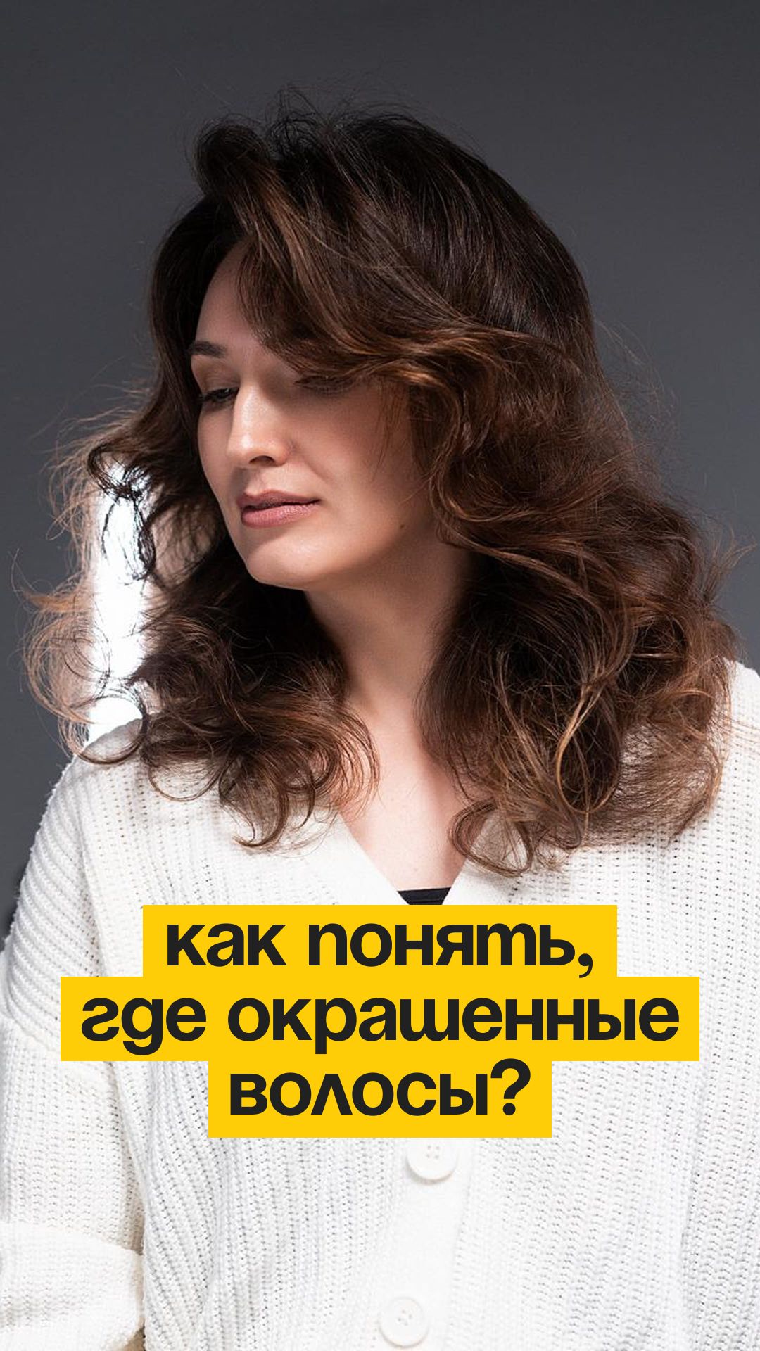 Диагностика волос для получения идеального результата.