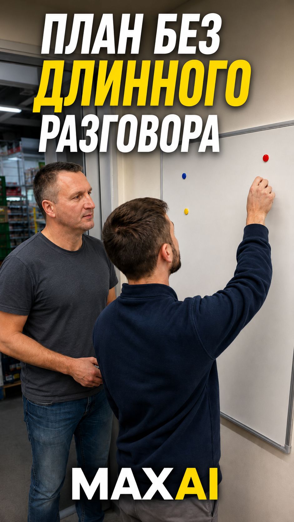 ПЛАН НА МАГНИТАХ | MAXAI — Галя, отмена!