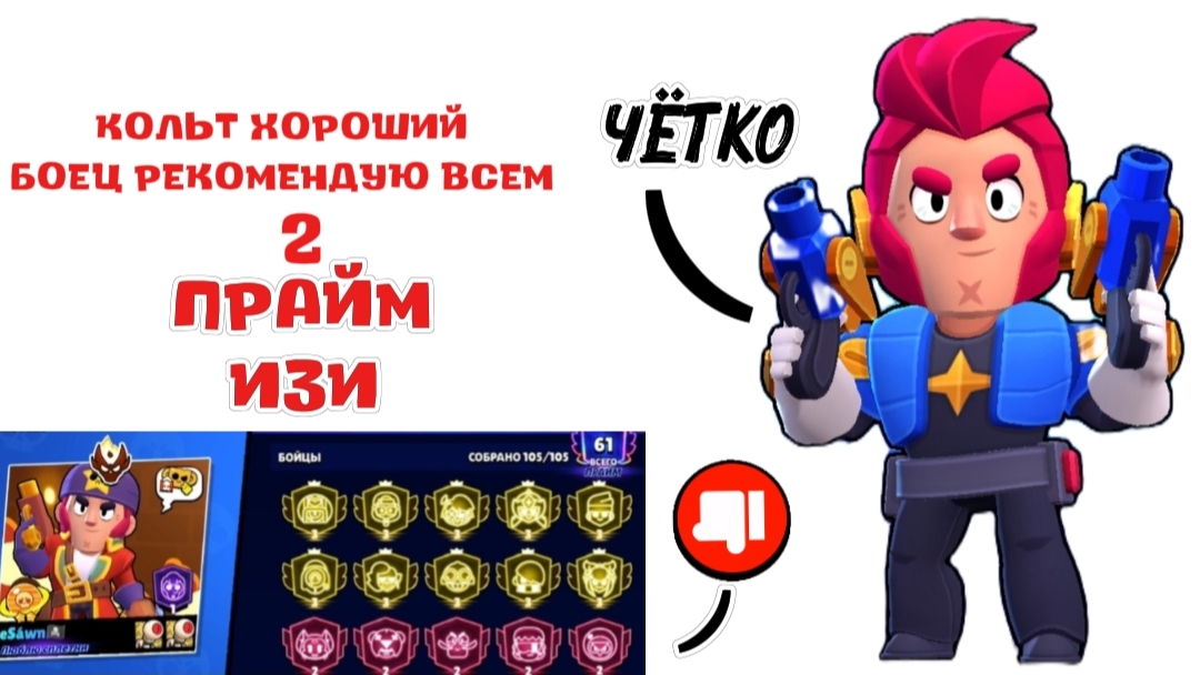 ОСТАНОВИТЕ КОЛЬТА!!! ИГРАЕМ НА КОЛЬТЕ В БРОУБОЛ В BRAWL STARS