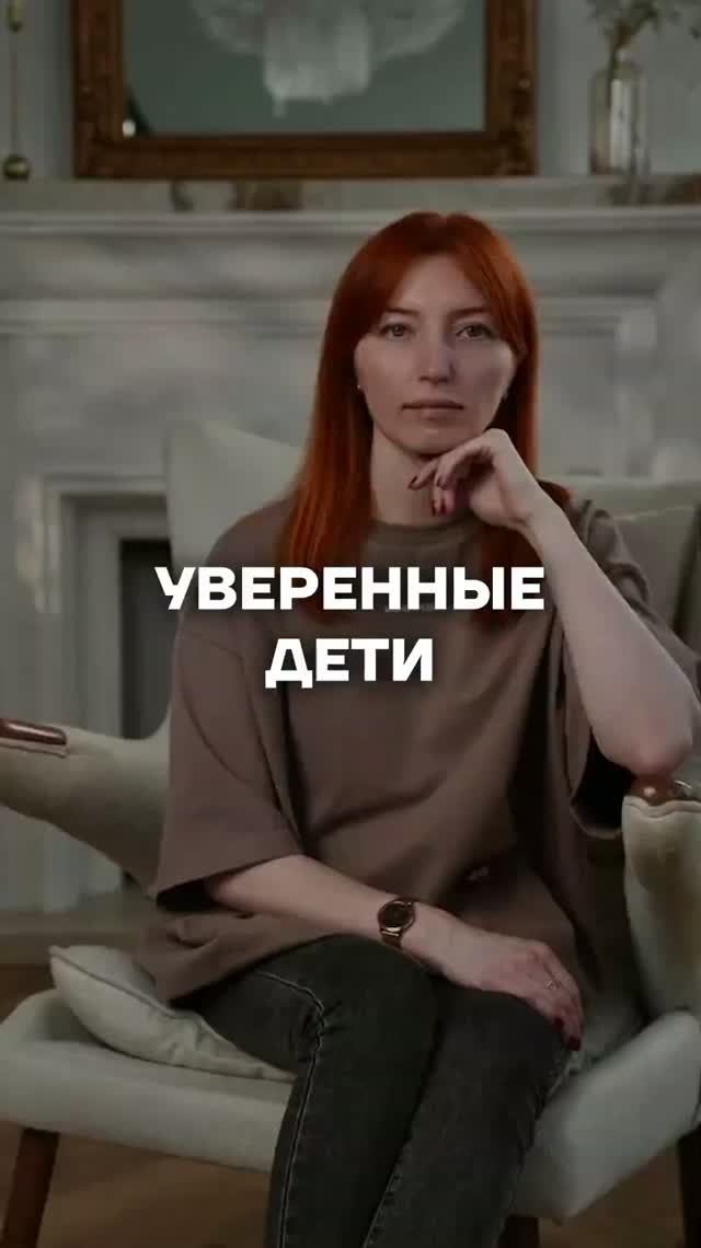 Смотри это видео, если хочешь вырастить УВЕРЕННЫХ детей! #психология #отношения #психолог #дети