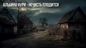 ЖУТКАЯ Страшная ИСТОРИЯ На Ночь Про Деревню, Которая СЕРЬЕЗНО НАПУГАЕТ ВАС! Мистика. Ужасы (1)