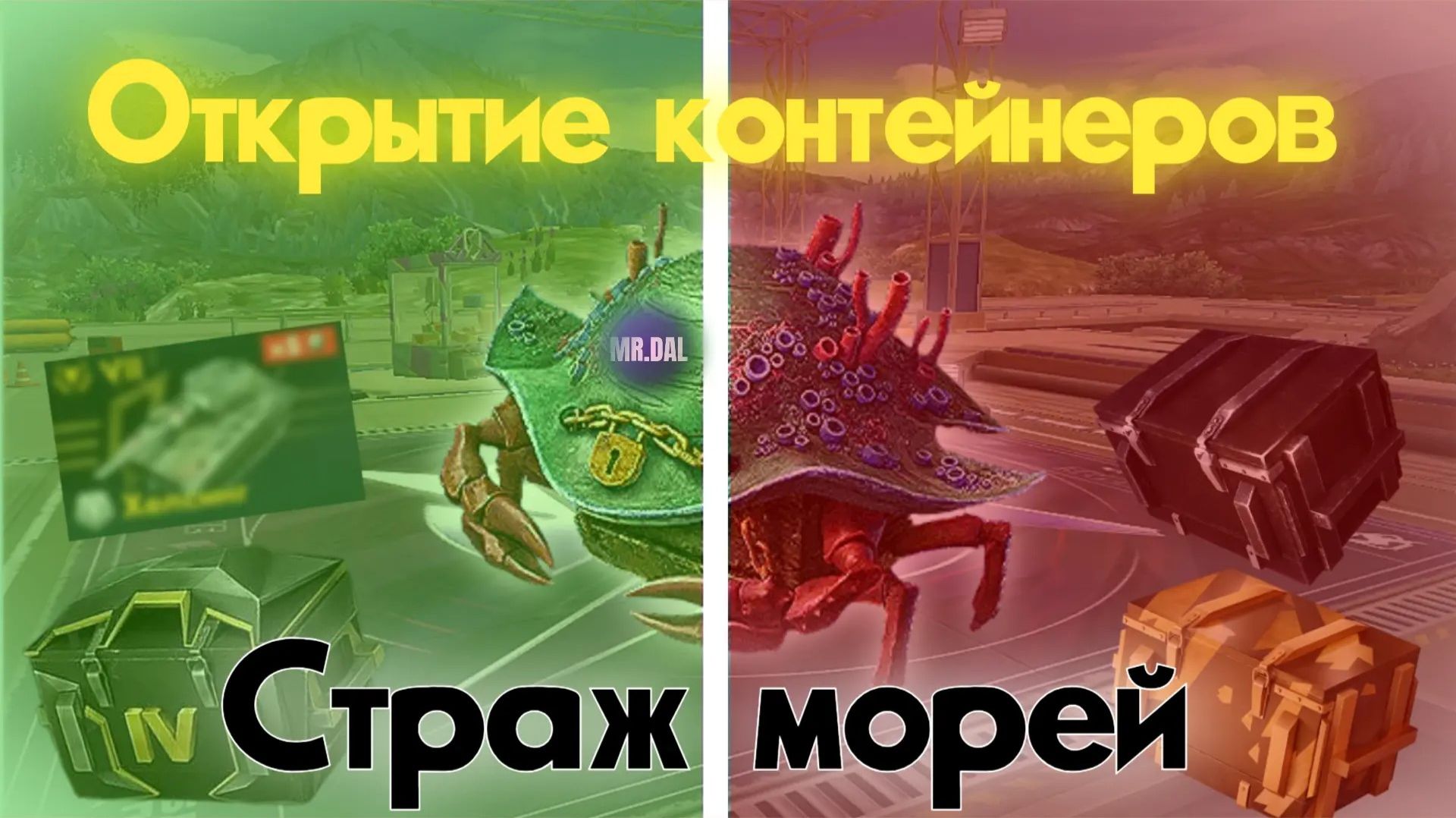 Открытие донатных контейнеров 
