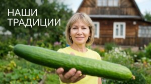Лето, дача и старые друзья: Традиции не меняем. Сибирь радует урожаем!