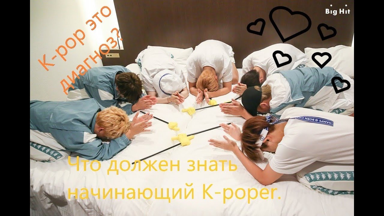 Что должен знать новичок в K-pope. Часть 1./K-pop это диагноз???