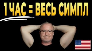 ГОВОРИ СРАЗУ, А НЕ СТРОЙ ТАБЛИЦЫ В ГОЛОВЕ. Практический тренажер
