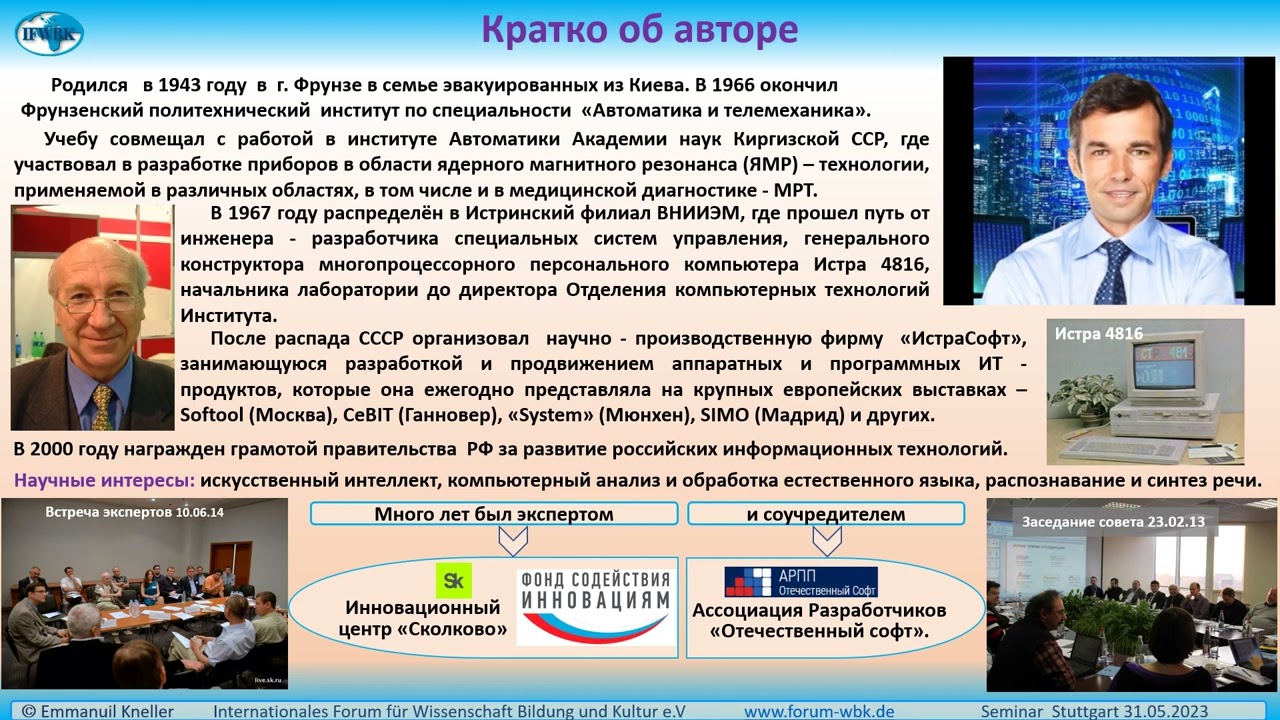 Искусственный интеллект. Что это - новая технология? Или новый силиконовый (кремневый) Разум?