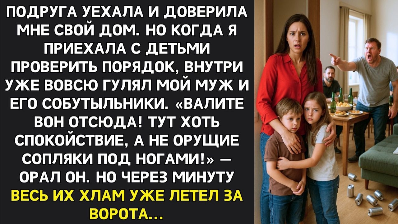 Жизненные Истории|Три месяца охраняла дом подруги|Истории из жизни|Реальные истории|Аудиорассказы