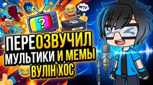 ОБЗОР НА СИМУЛЯТОР ДУБЛЯЖА