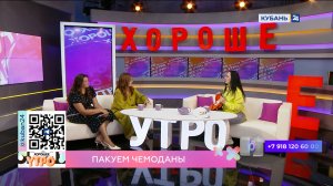Раиса Рукавица: сбор чемодана в поездку — это особый ритуал