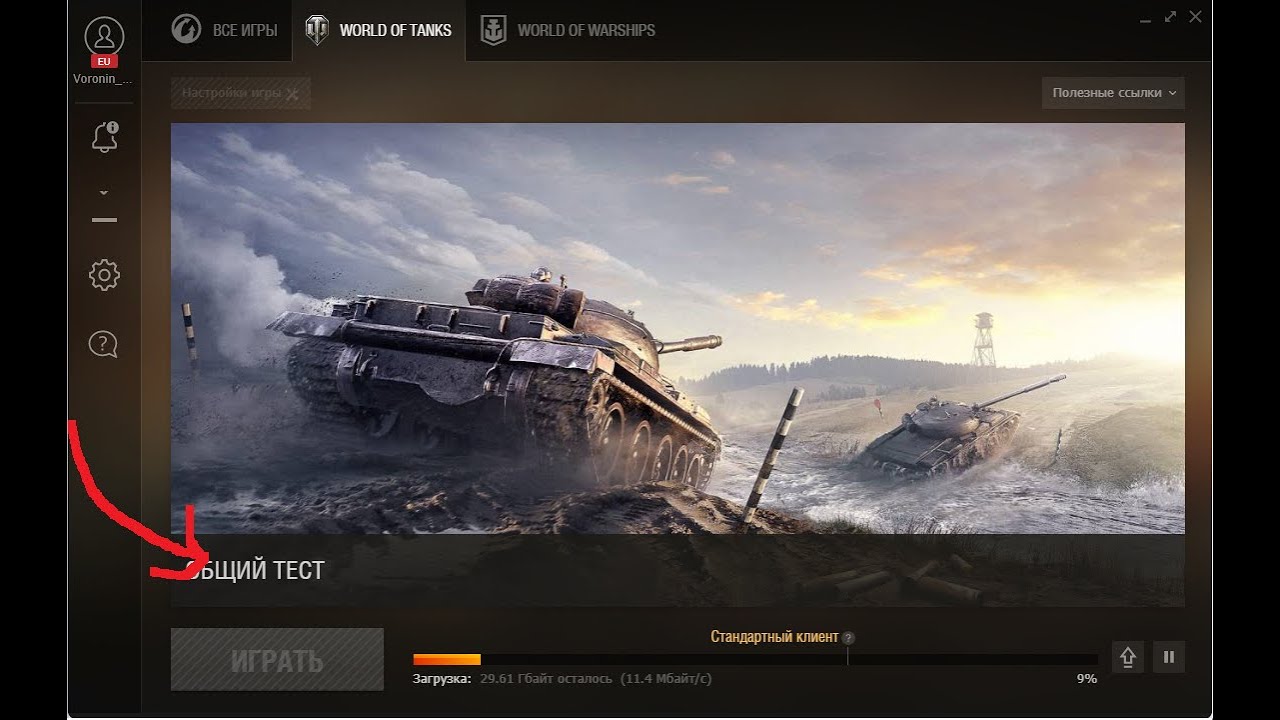 Как установить общий тест World Of Tanks и World Of Warships