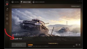 Как установить общий тест World of Tanks и World of Warships