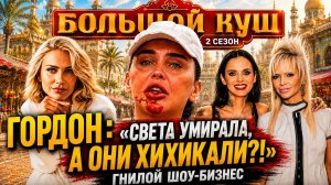 ПОЗОР НА ШОУ «БОЛЬШОЙ КУШ 2»: ГОРДОН В БЕШЕНСТВЕ ИЗ-ЗА СМЕХА СОПЕРНИКОВ НАД ЗАДЫХАЮЩЕЙСЯ СИЛЬВАШИ!