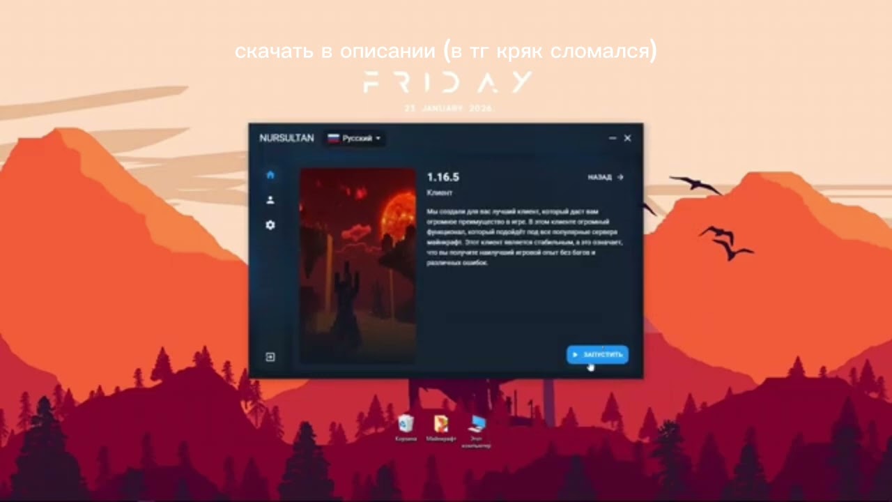 ✅ СЛИЛИ КРЯК НУРСУЛТАН 1.16.5 АЛЬФА 2026 КАК СКАЧАТЬ NURSULTAN CLIENT КРЯК НУРИК 1.16.5
