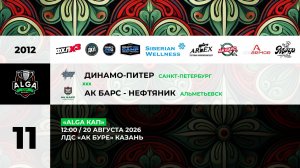 12:00 Динамо Питер – Ак Барс Нефтяник_АК БУРЕ