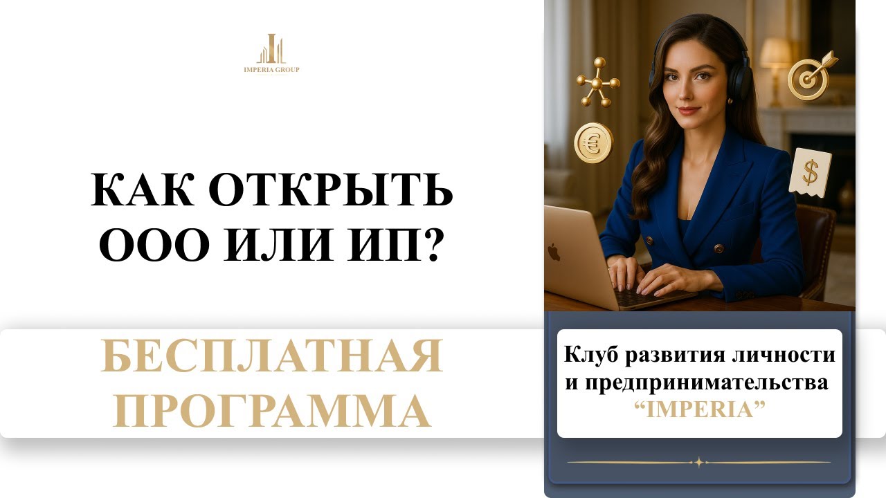 Открыть ООО или ИП.  Бесплатная программа со штрих кодами